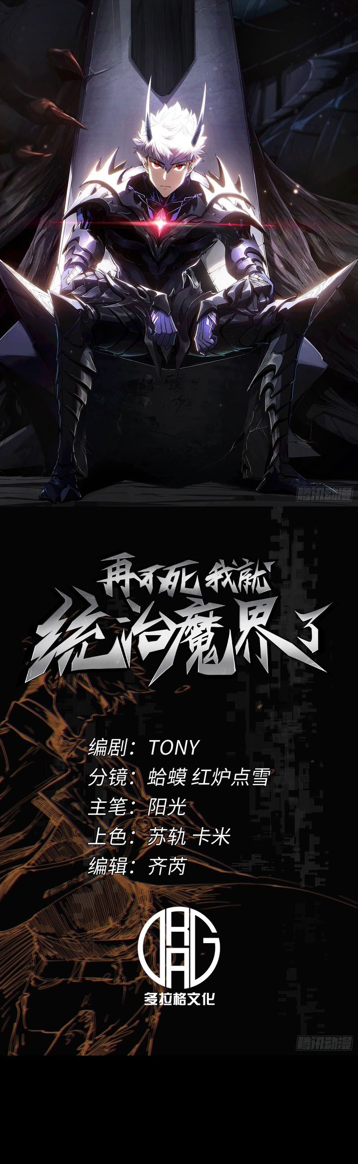 Manhua If I Don’t Die Soon, I Will Rule The Demon Realm Chapter 27 gambar nomor 2