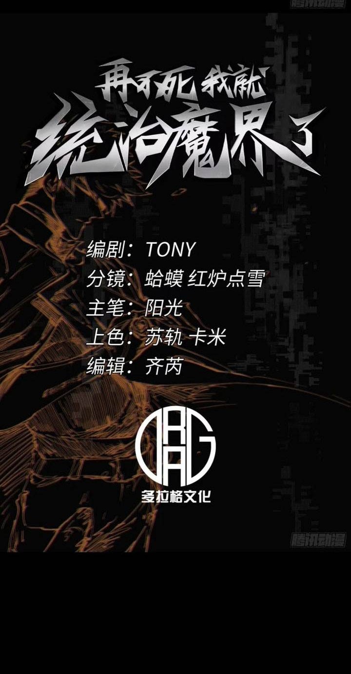 If I Don’t Die Soon, I Will Rule The Demon Realm Chapter 56 Gambar 7