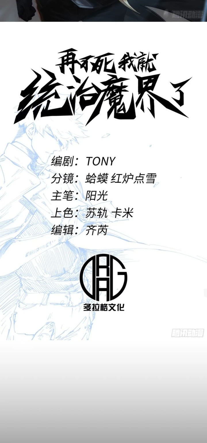 If I Don’t Die Soon, I Will Rule The Demon Realm Chapter 58 Gambar 3