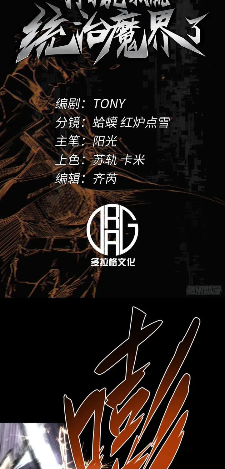 If I Don’t Die Soon, I Will Rule The Demon Realm Chapter 59 Gambar 5