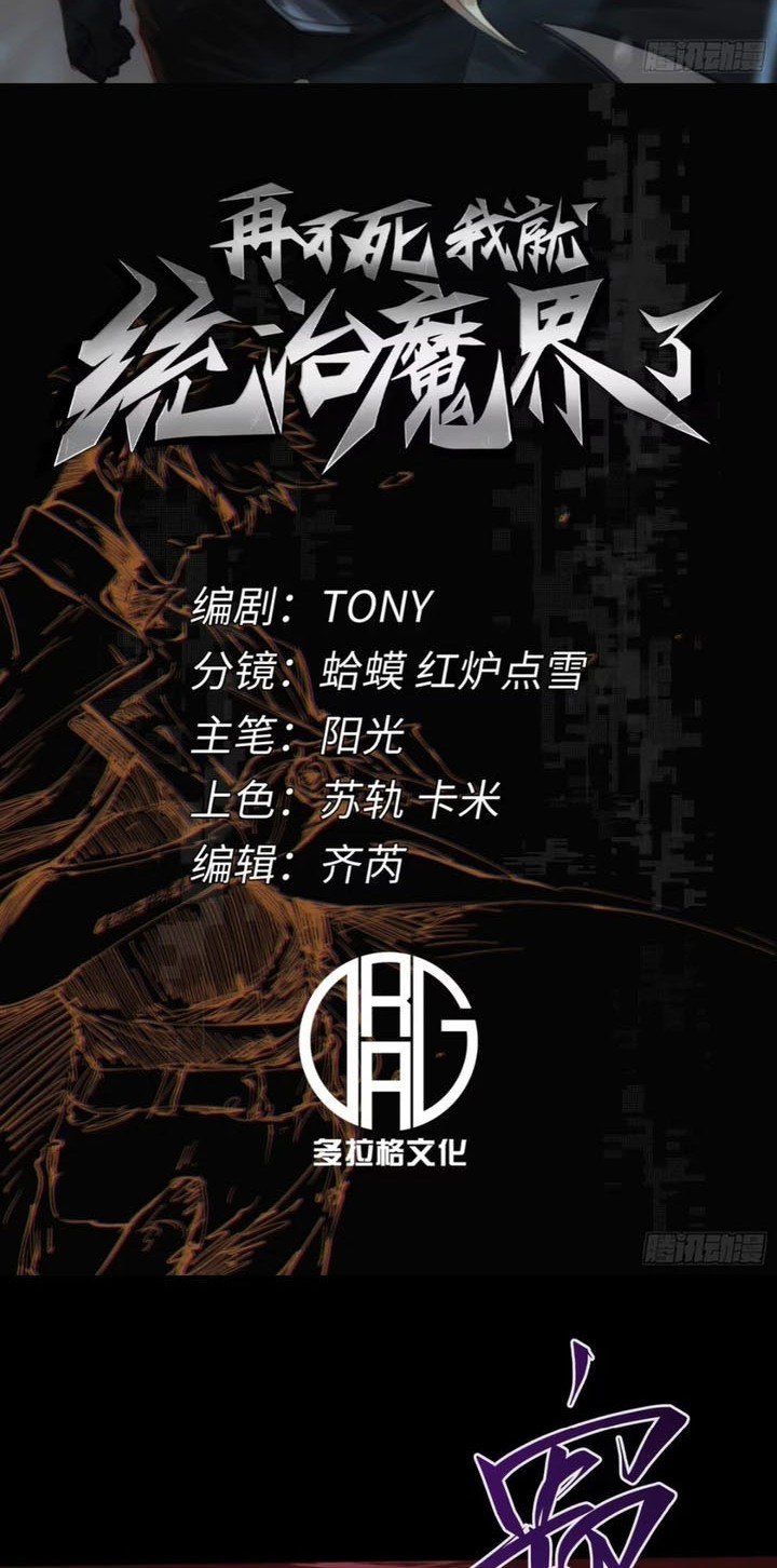 If I Don’t Die Soon, I Will Rule The Demon Realm Chapter 64 Gambar 3