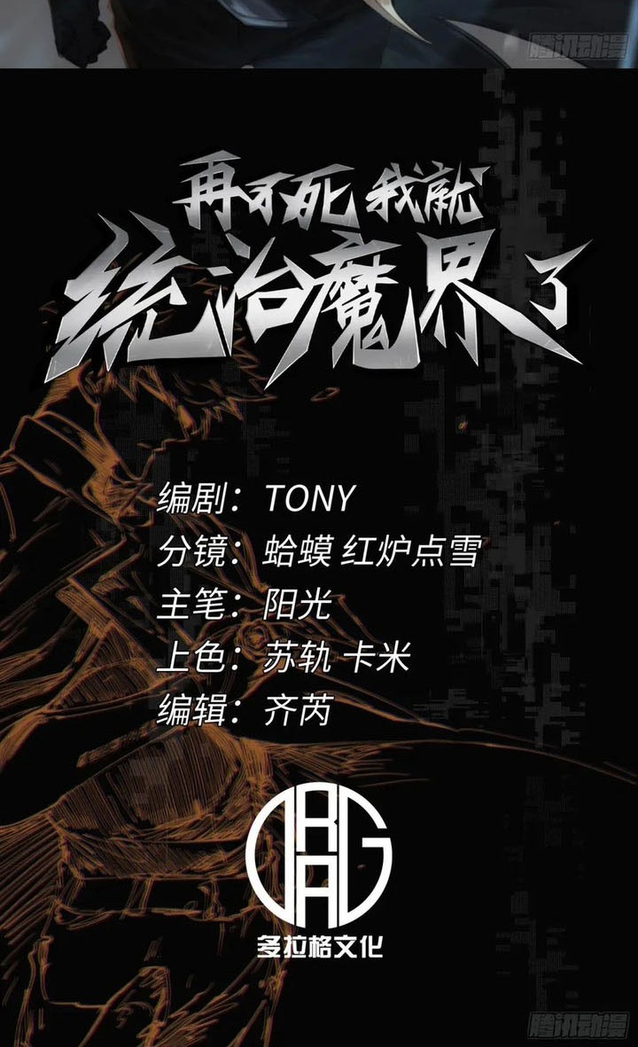 If I Don’t Die Soon, I Will Rule The Demon Realm Chapter 66 Gambar 3