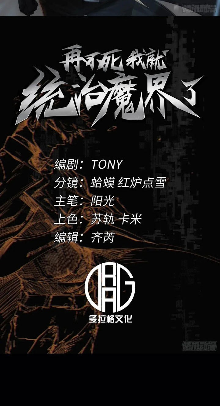 If I Don’t Die Soon, I Will Rule The Demon Realm Chapter 67 Gambar 3