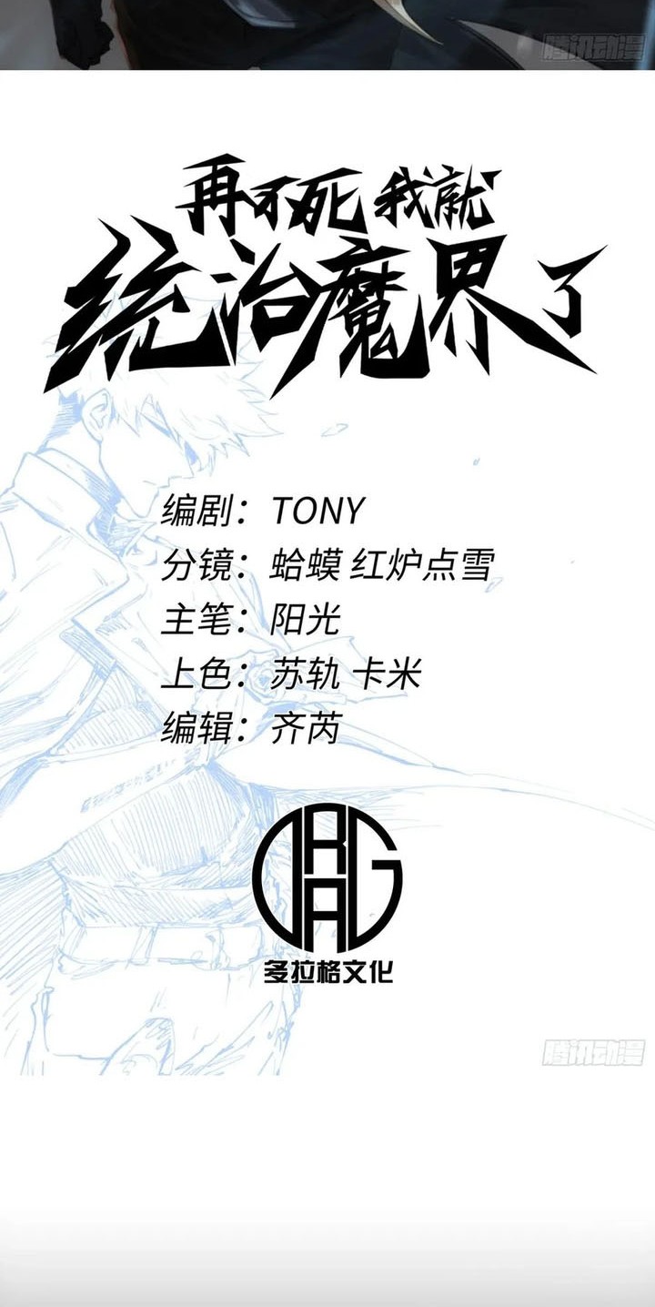 If I Don’t Die Soon, I Will Rule The Demon Realm Chapter 68 Gambar 3