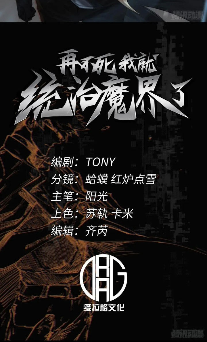 If I Don’t Die Soon, I Will Rule The Demon Realm Chapter 69 Gambar 3