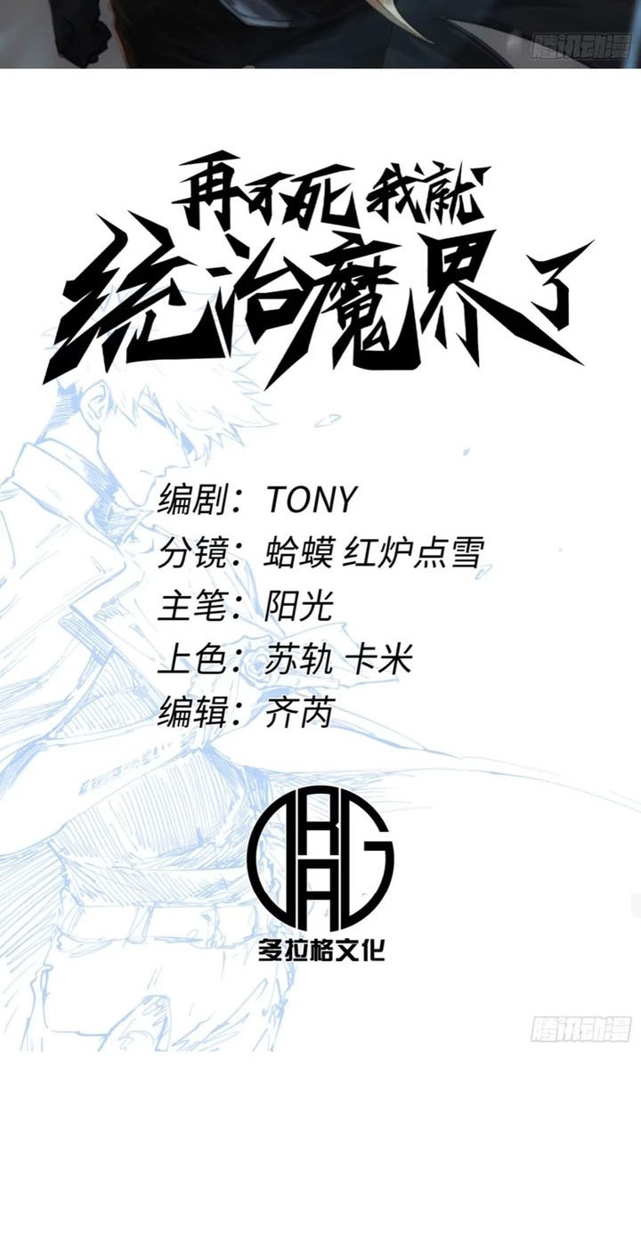 If I Don’t Die Soon, I Will Rule The Demon Realm Chapter 62 Gambar 3