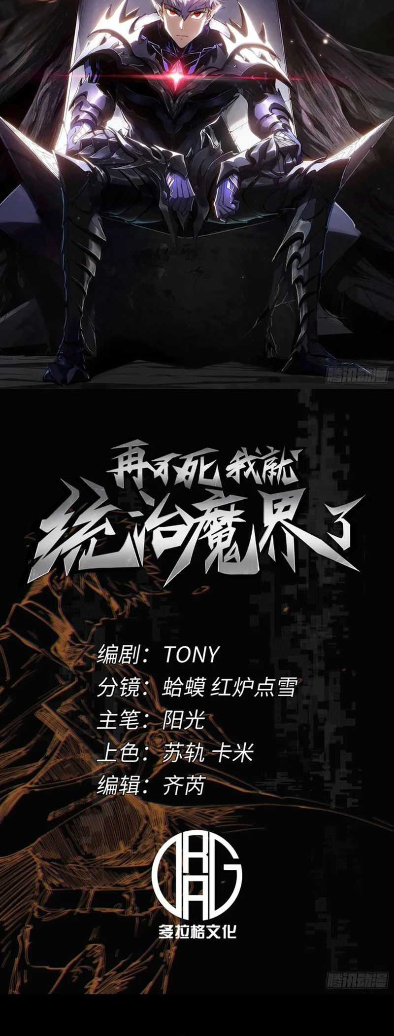 Manhua If I Don’t Die Soon, I Will Rule The Demon Realm Chapter 7 gambar nomor 2