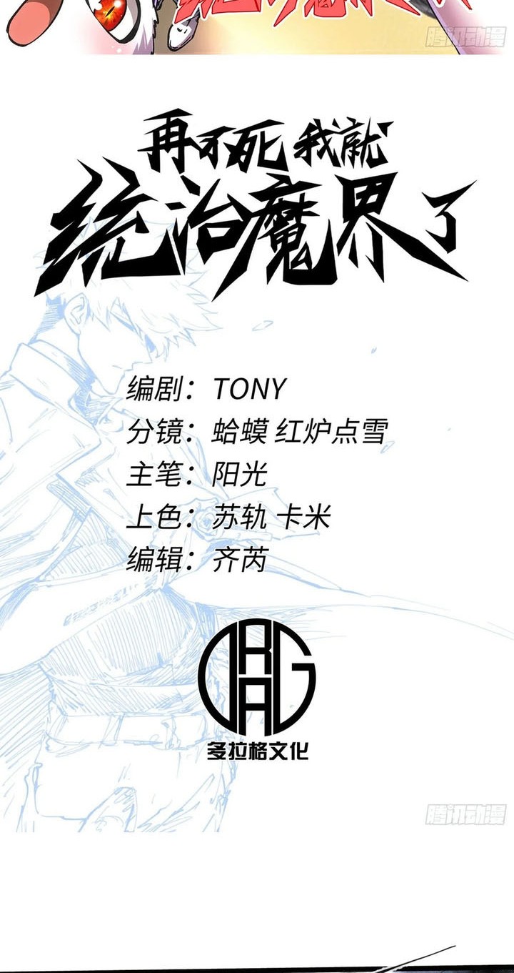 If I Don’t Die Soon, I Will Rule The Demon Realm Chapter 84 Gambar 3