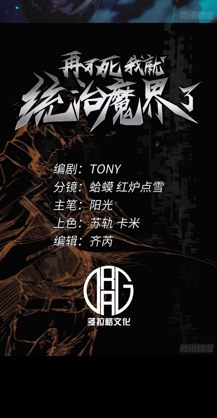 If I Don’t Die Soon, I Will Rule The Demon Realm Chapter 86 Gambar 3