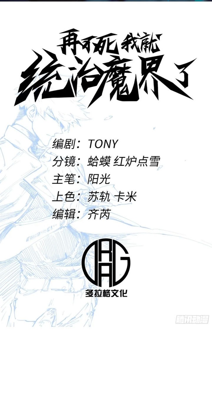 If I Don’t Die Soon, I Will Rule The Demon Realm Chapter 87 Gambar 3