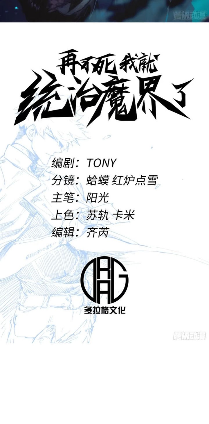 If I Don’t Die Soon, I Will Rule The Demon Realm Chapter 89 Gambar 3