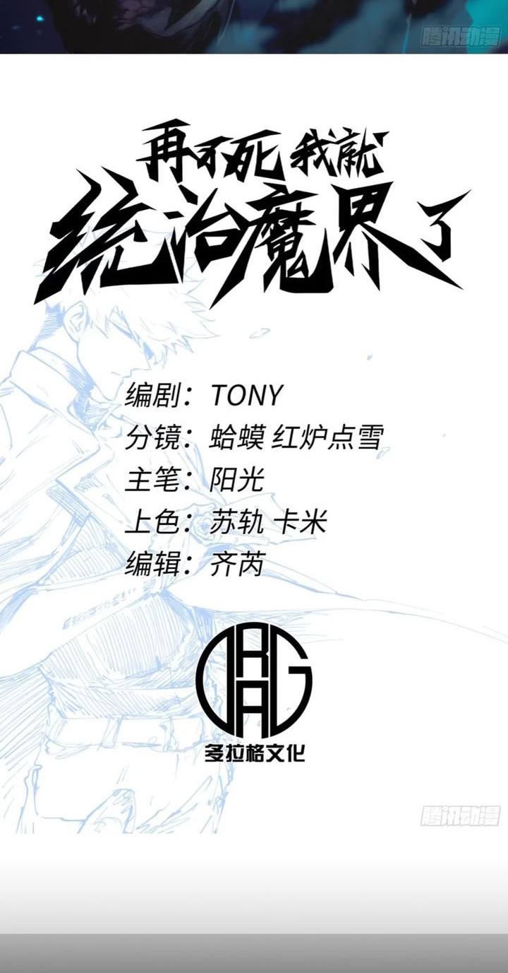 If I Don’t Die Soon, I Will Rule The Demon Realm Chapter 81 Gambar 3