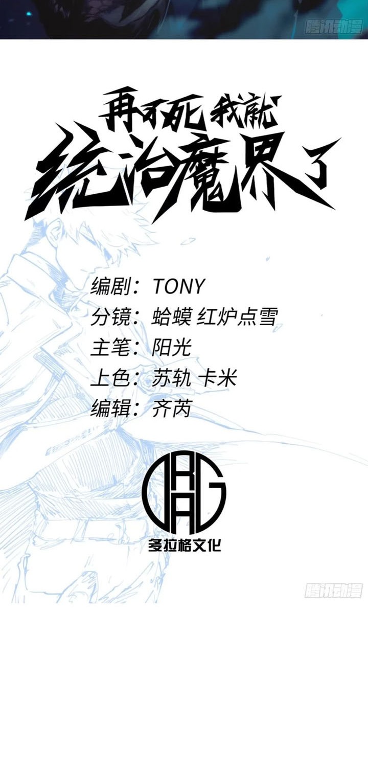 If I Don’t Die Soon, I Will Rule The Demon Realm Chapter 82 Gambar 3