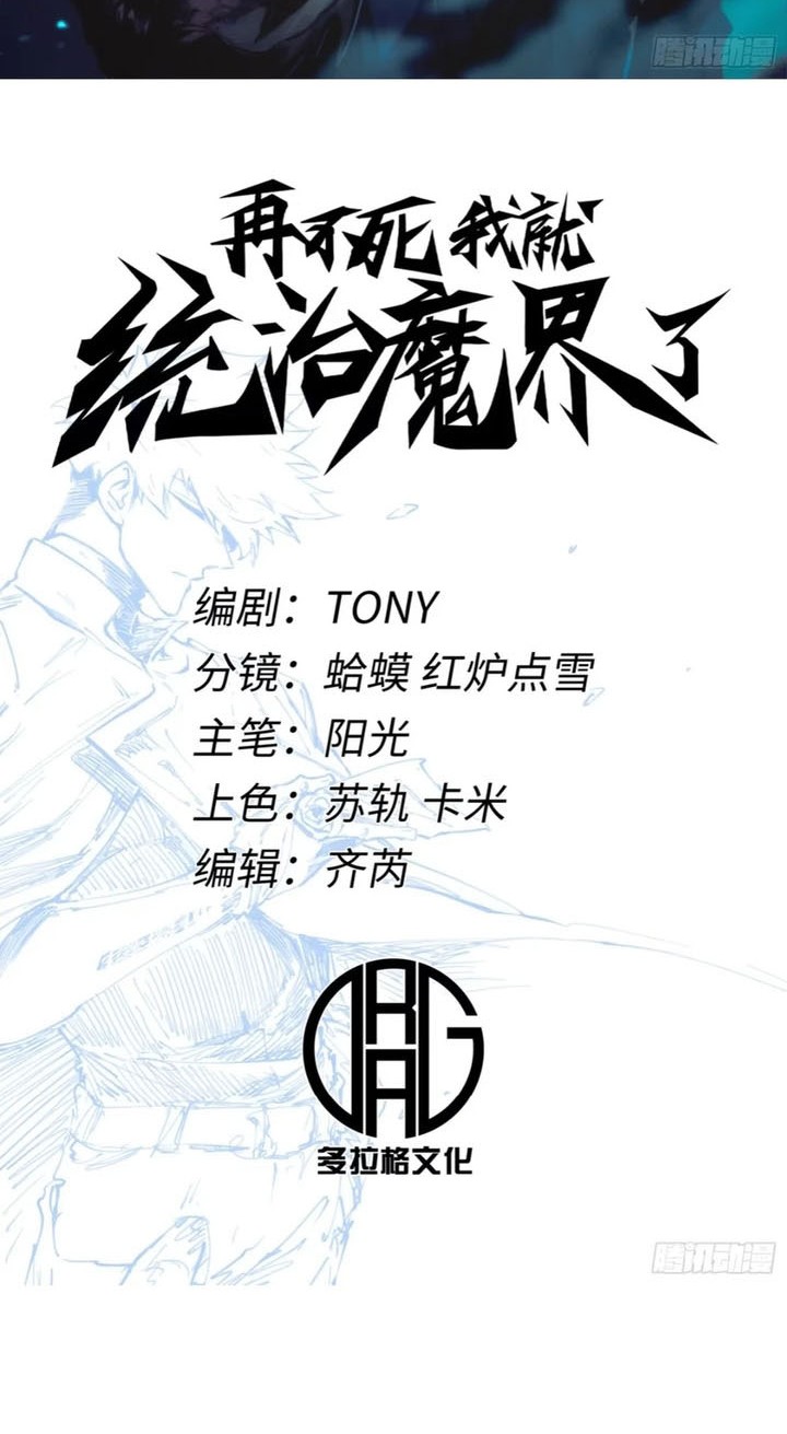 Manhua If I Don’t Die Soon, I Will Rule The Demon Realm Chapter 95 gambar nomor 2