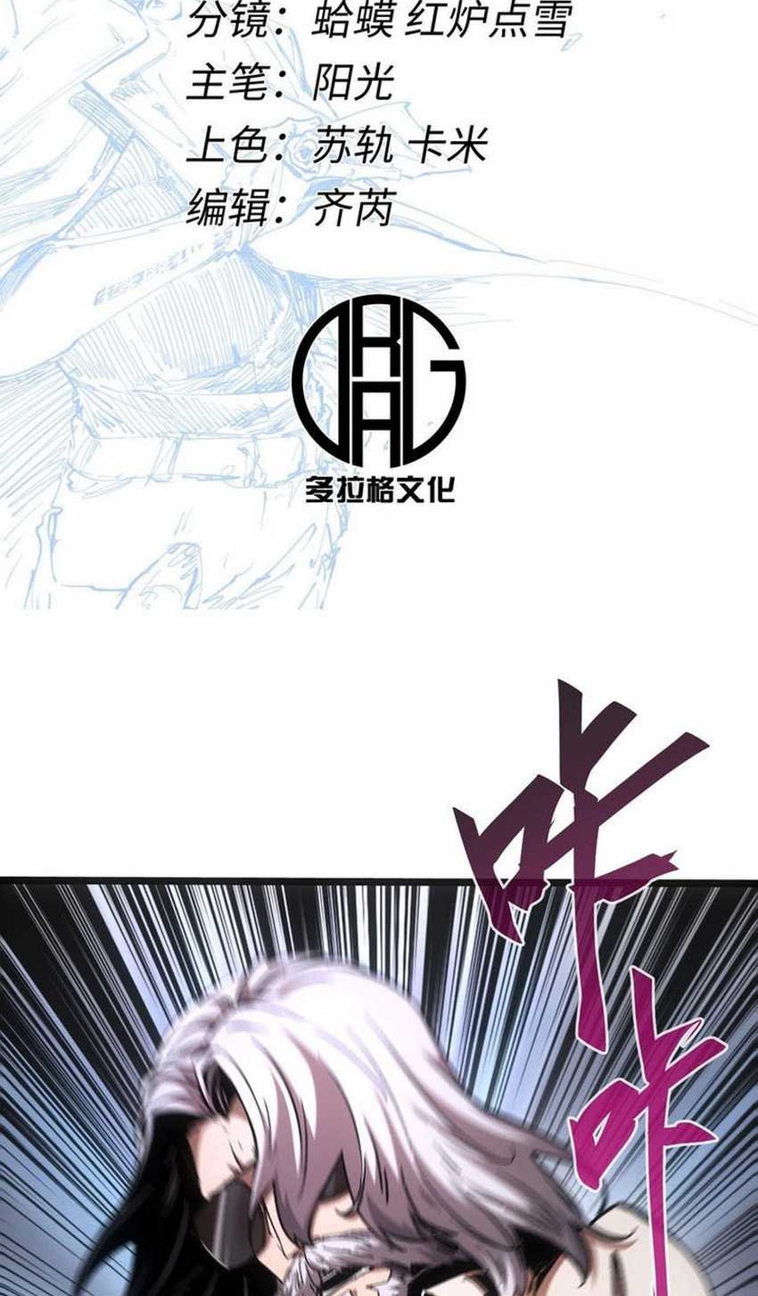 If I Don’t Die Soon, I Will Rule The Demon Realm Chapter 97 Gambar 3