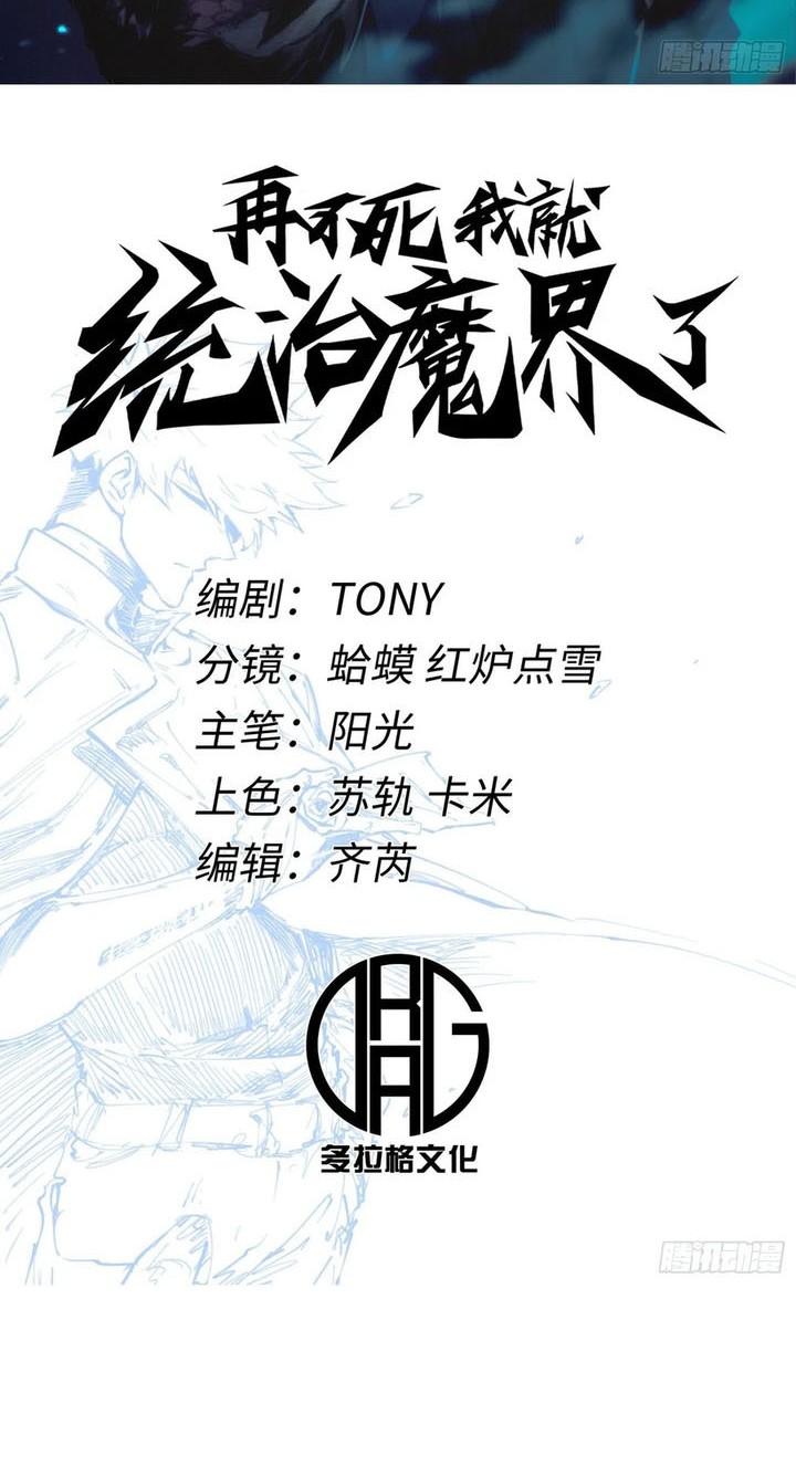 If I Don’t Die Soon, I Will Rule The Demon Realm Chapter 90 Gambar 3