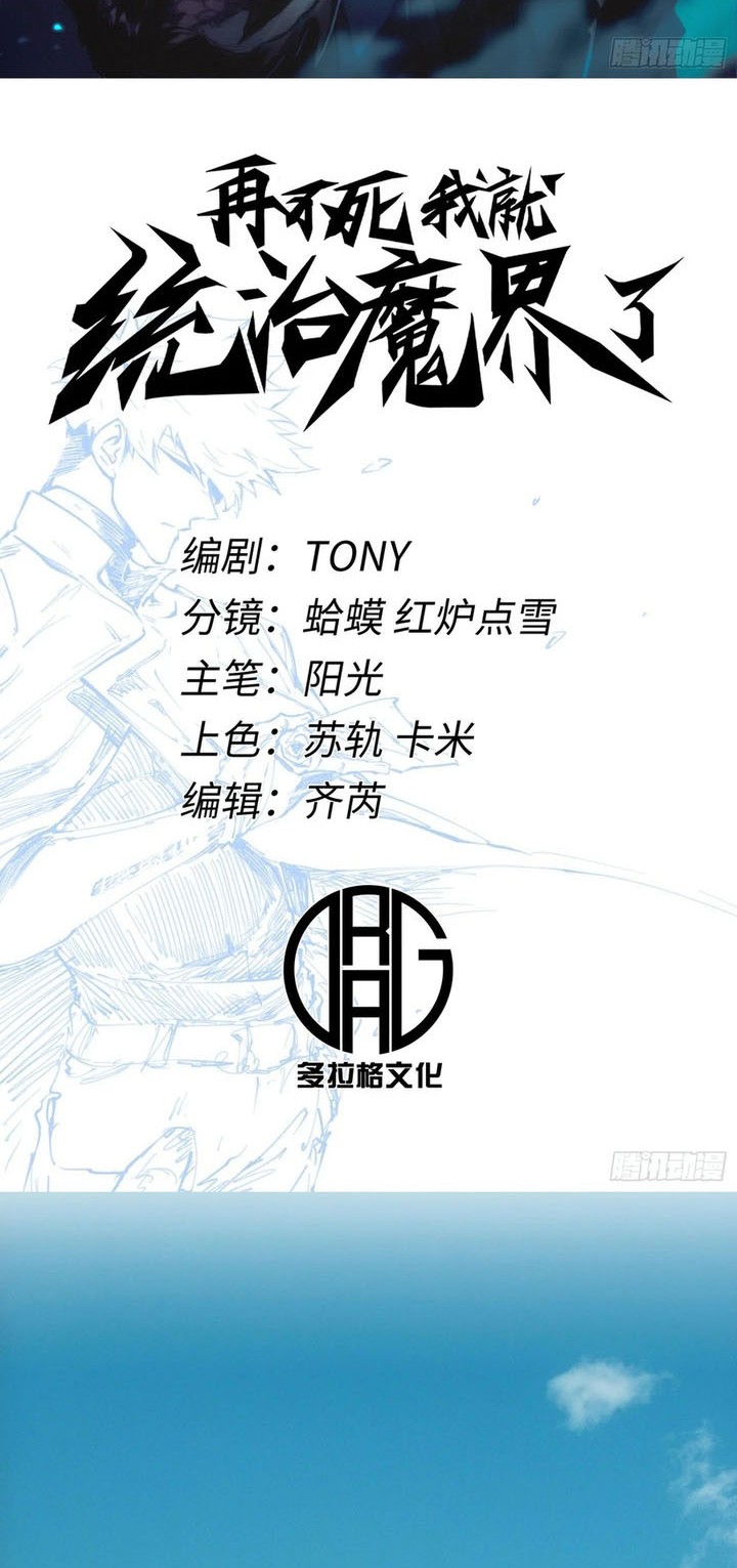 If I Don’t Die Soon, I Will Rule The Demon Realm Chapter 91 Gambar 3