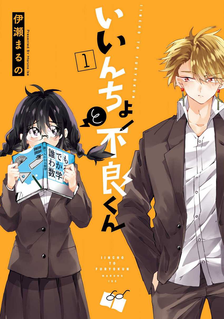 Komik Iincho to Furyou-kun Chapter 1 gambar nomor 1