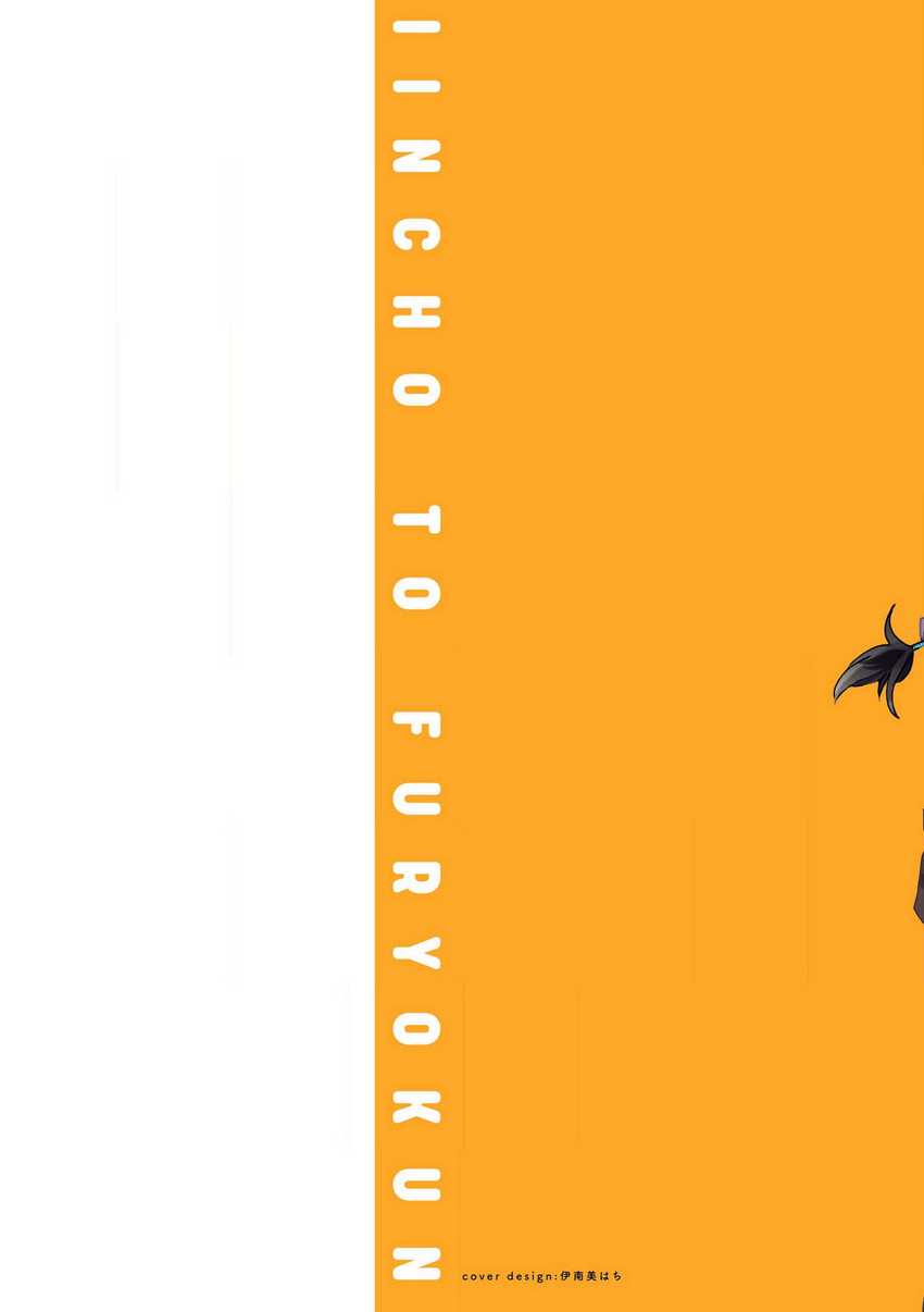 Manga Iincho to Furyou-kun Chapter 1 gambar nomor 2