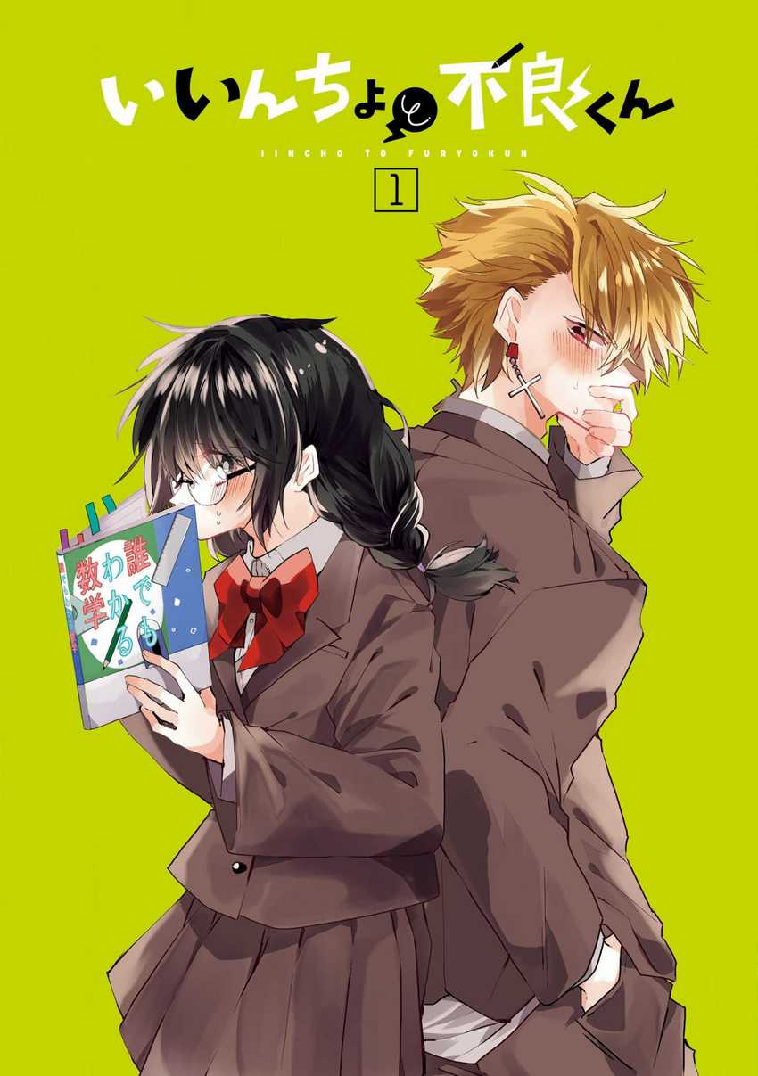 Iincho to Furyou-kun Chapter 1 Gambar 3