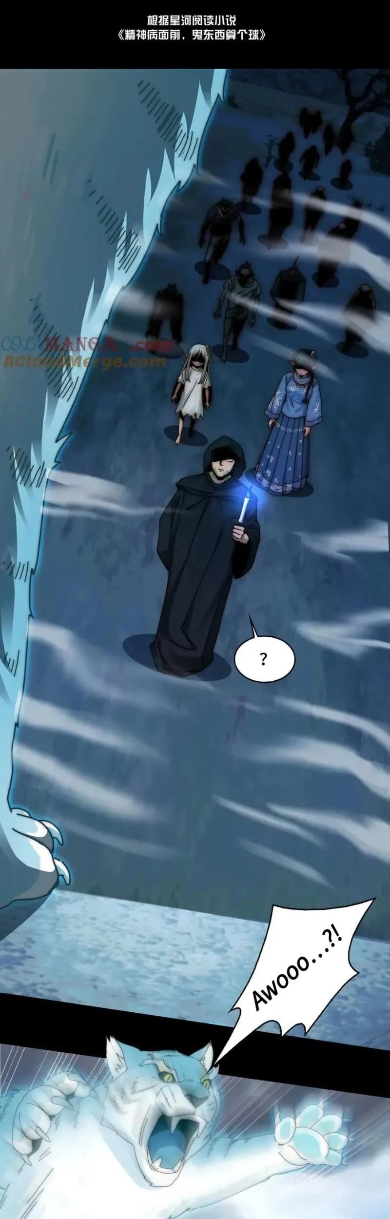 Manhua In the Face of Mental Illness Ghosts Are Nothing Chapter 121 gambar nomor 2