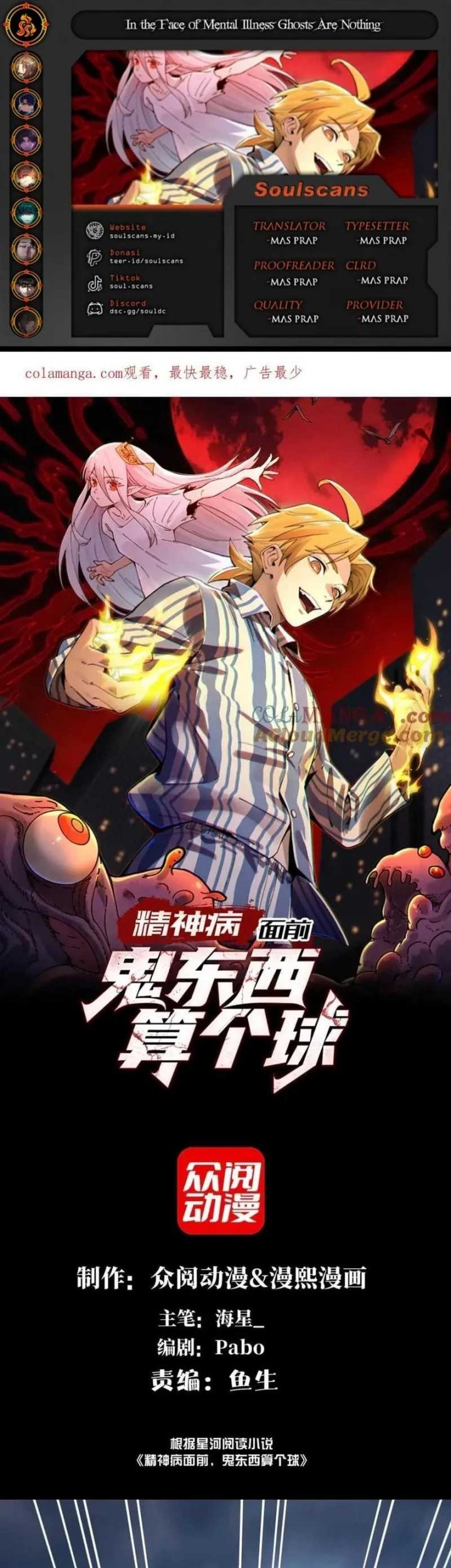 Komik In the Face of Mental Illness Ghosts Are Nothing Chapter 122 gambar nomor 1