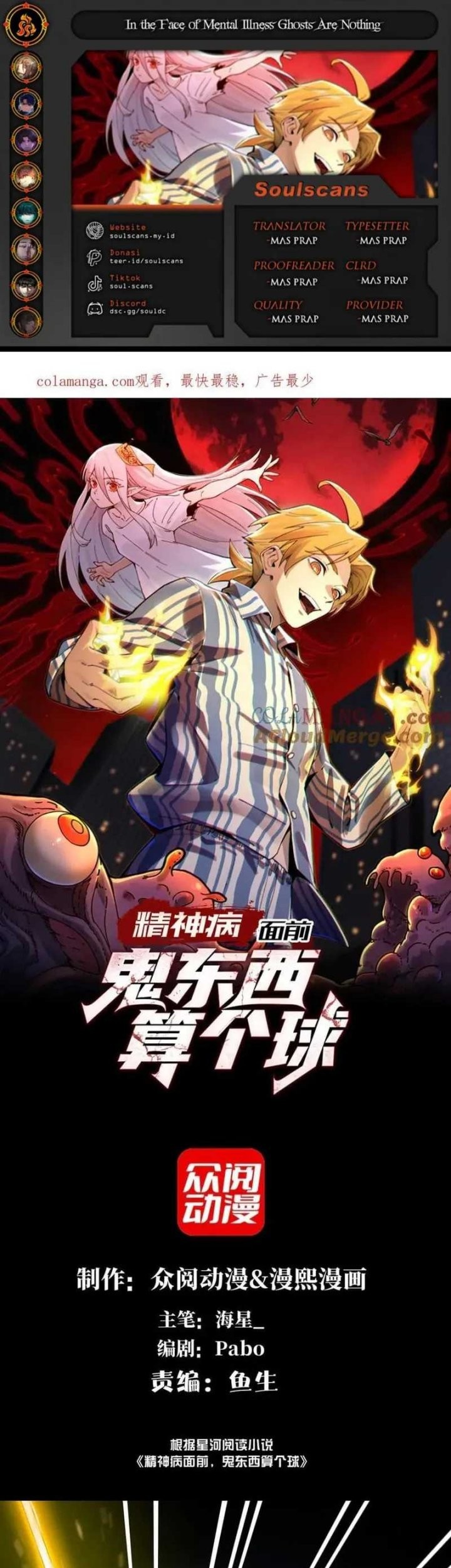 Komik In the Face of Mental Illness Ghosts Are Nothing Chapter 123 gambar nomor 1