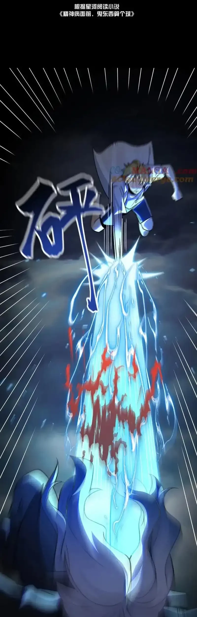 Manhua In the Face of Mental Illness Ghosts Are Nothing Chapter 126 gambar nomor 2