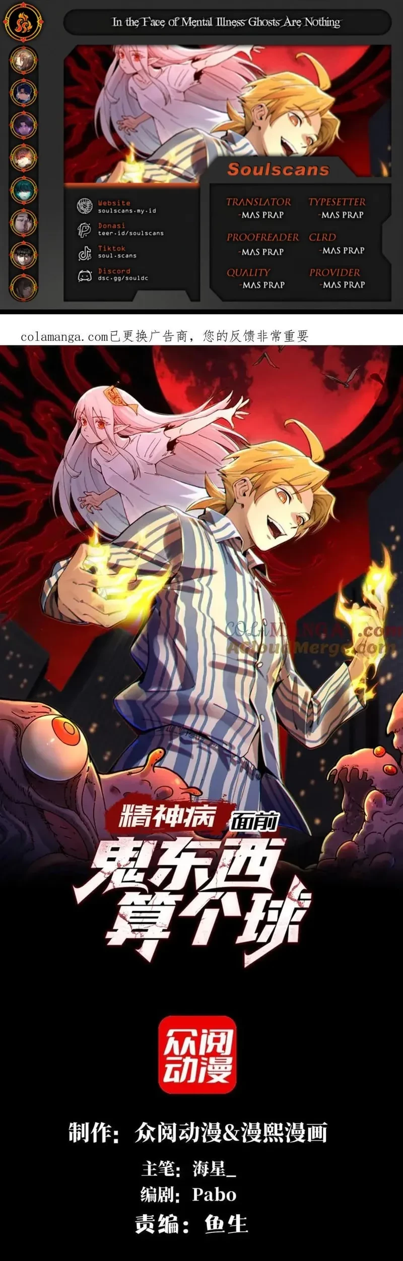 Komik In the Face of Mental Illness Ghosts Are Nothing Chapter 127 gambar nomor 1