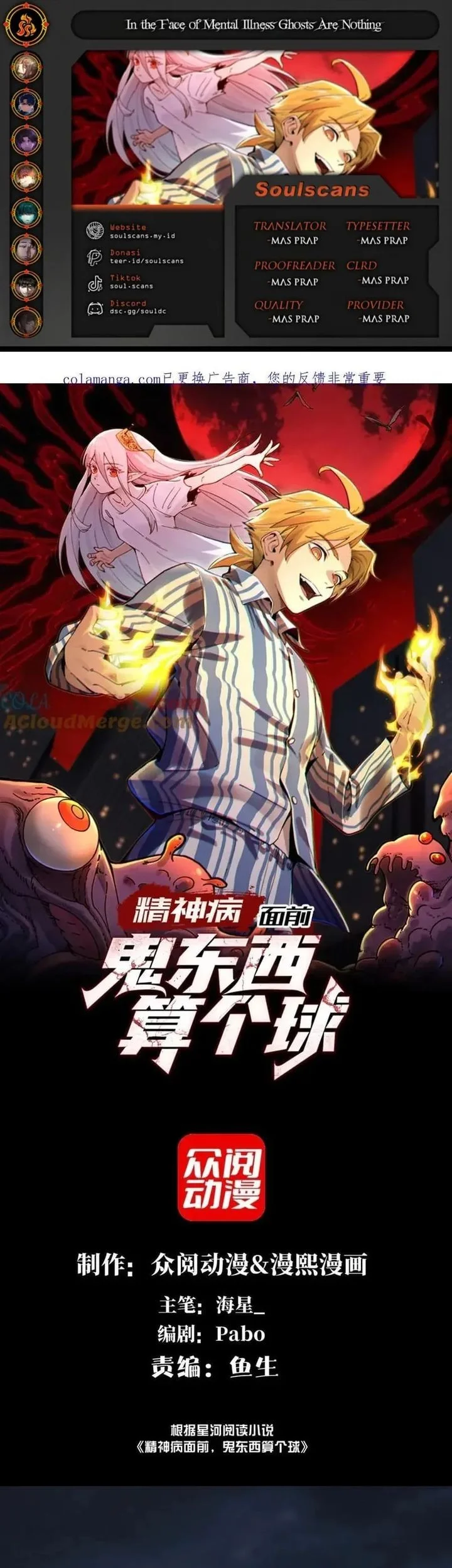 Komik In the Face of Mental Illness Ghosts Are Nothing Chapter 132 gambar nomor 1