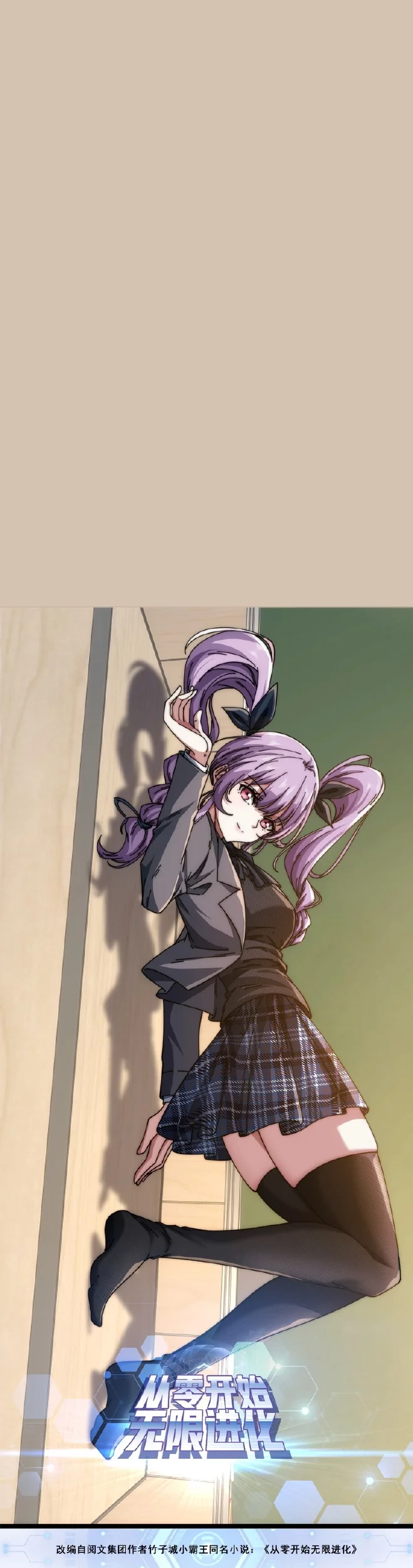 Manhua Infinite Evolution Starting from Zero Chapter 14 gambar nomor 2