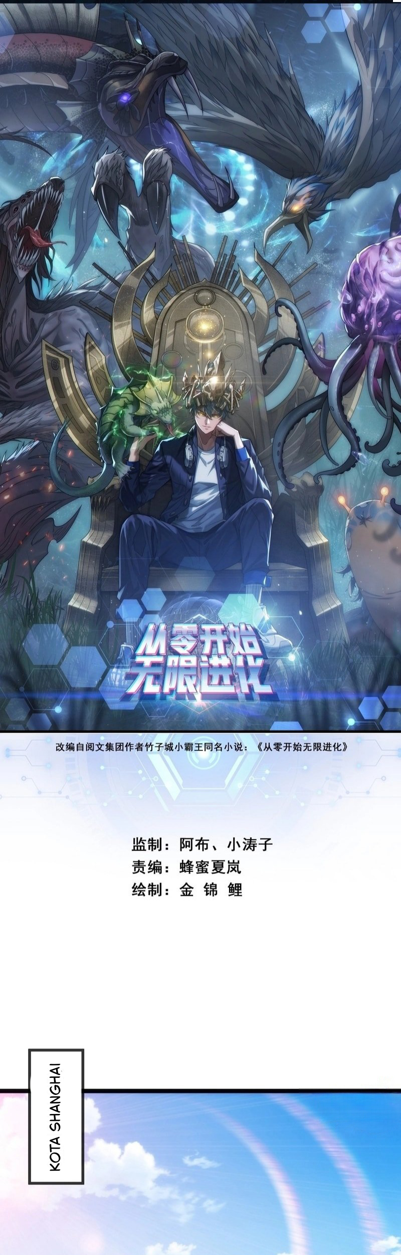 Manhua Infinite Evolution Starting from Zero Chapter 1 gambar nomor 2