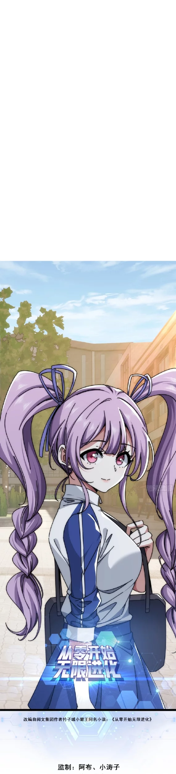 Manhua Infinite Evolution Starting from Zero Chapter 10 gambar nomor 2