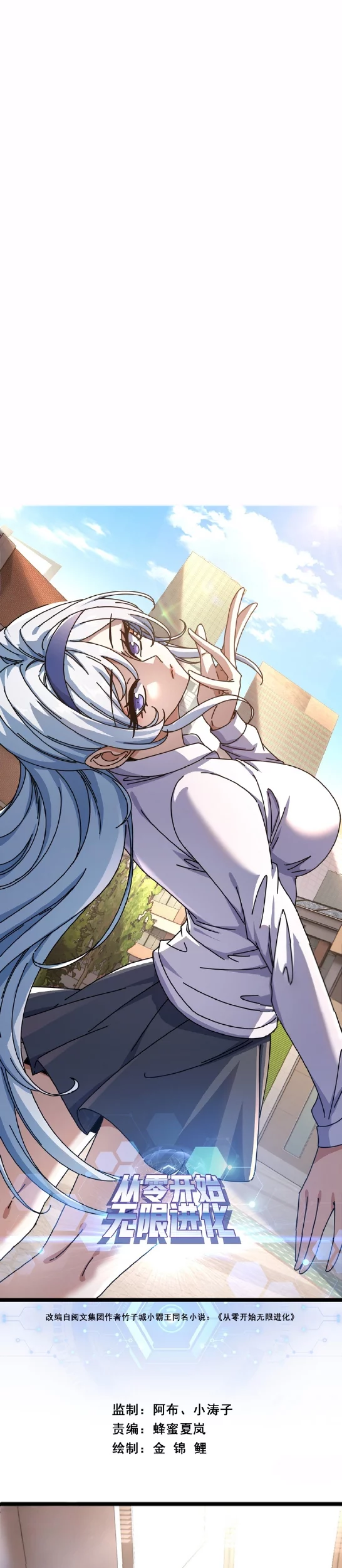 Manhua Infinite Evolution Starting from Zero Chapter 11 gambar nomor 2