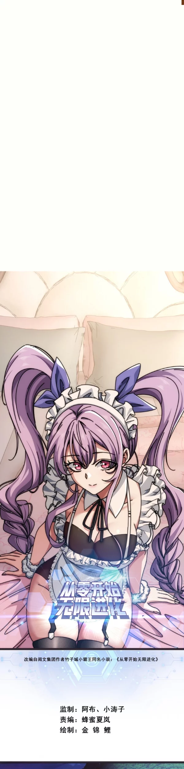 Manhua Infinite Evolution Starting from Zero Chapter 12 gambar nomor 2