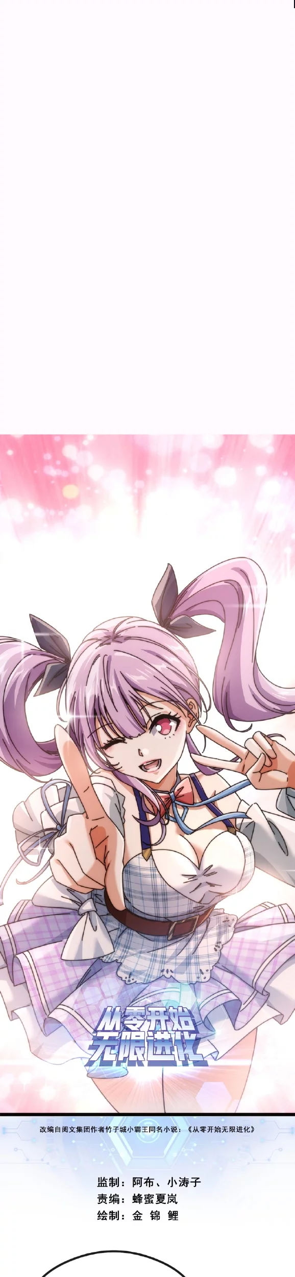 Manhua Infinite Evolution Starting from Zero Chapter 13 gambar nomor 2