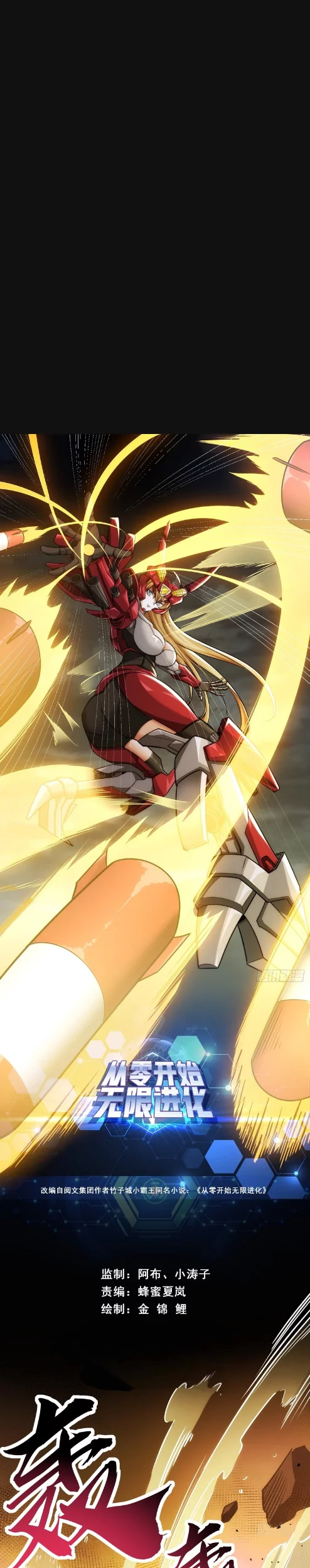 Manhua Infinite Evolution Starting from Zero Chapter 4 gambar nomor 2