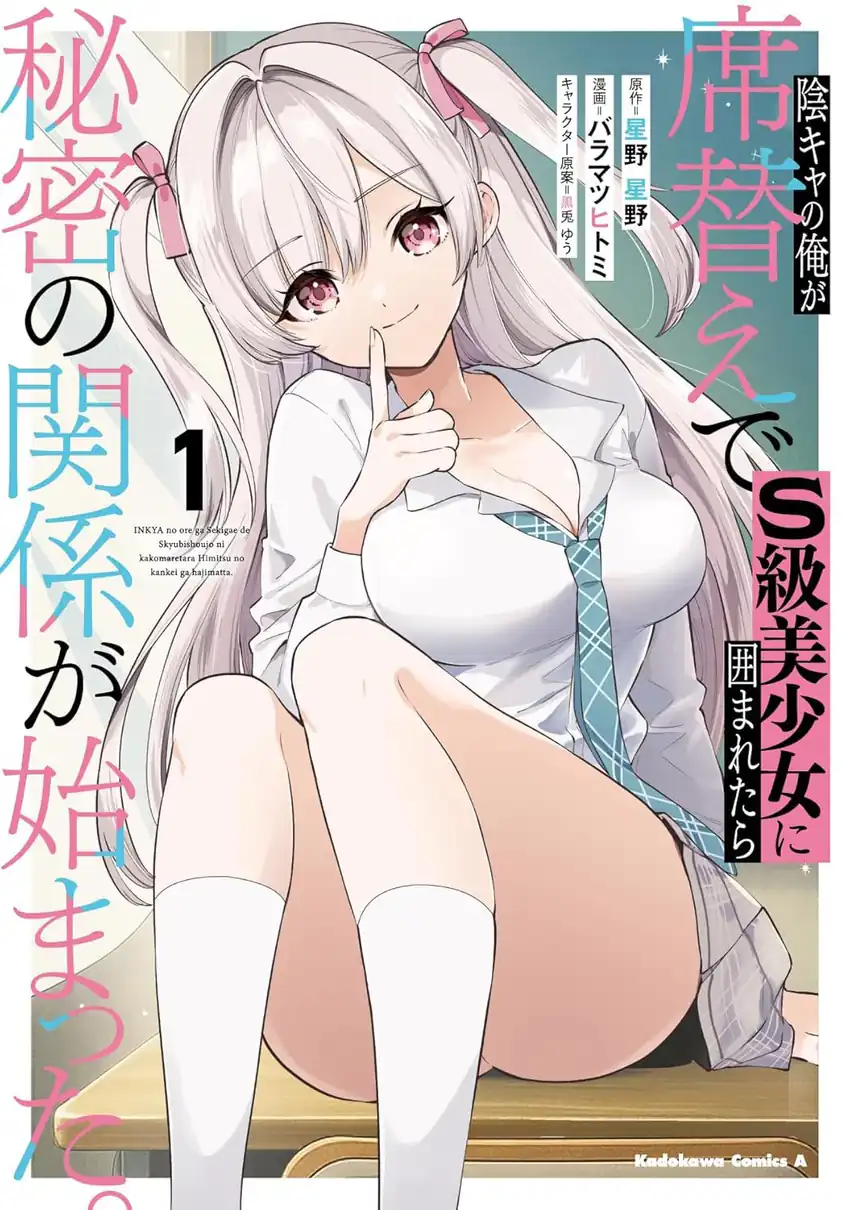 Manga Inkyā no ore ga sekigae de S-kyū bishoujo ni kakomaretara himitsu no kankei ga hajimatta Chapter 6 gambar nomor 2