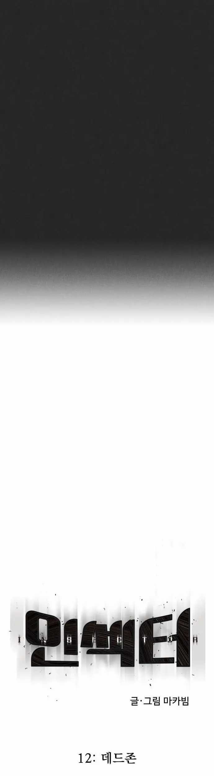 Insector Chapter 12 Gambar 12