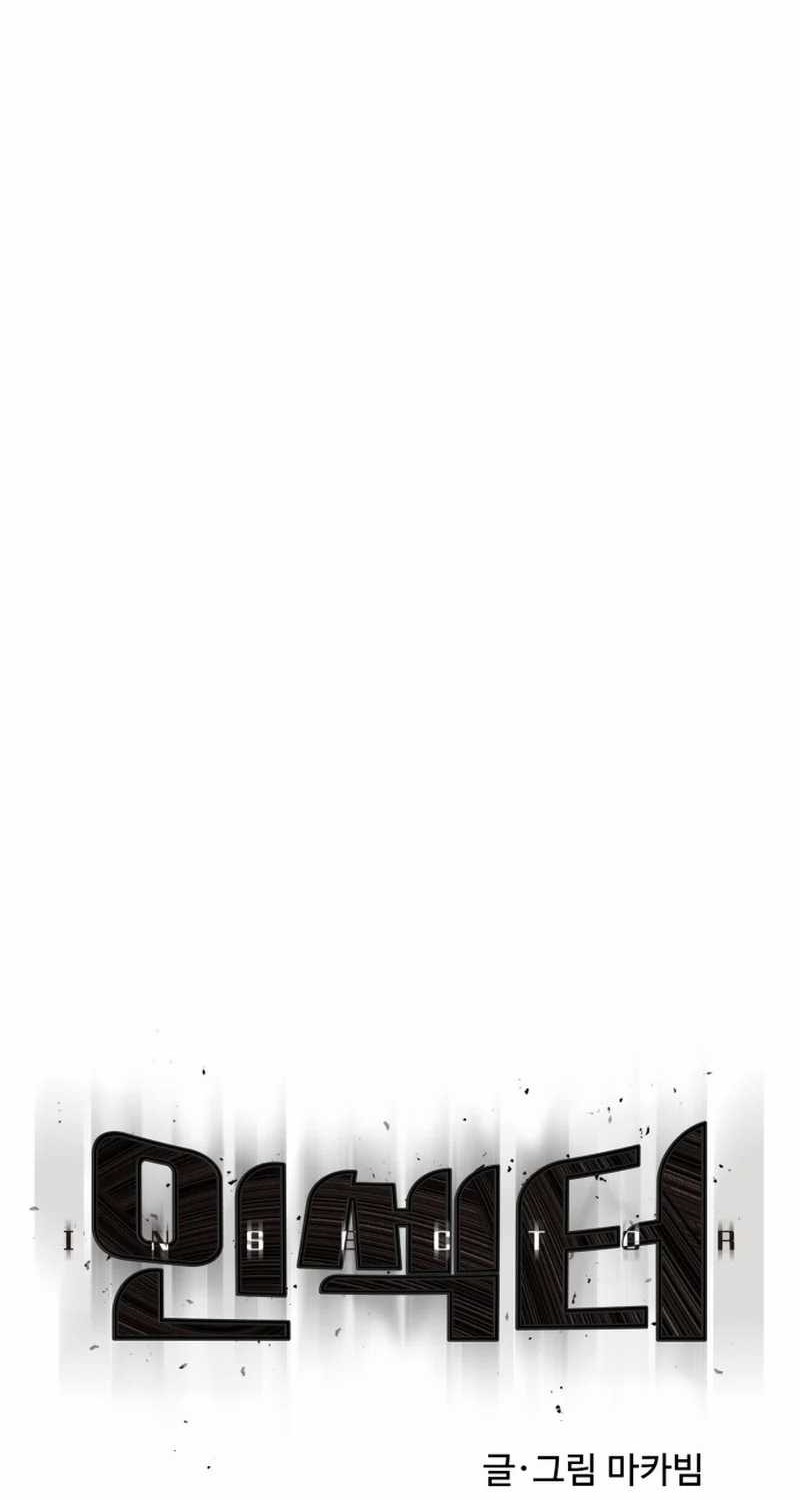 Insector Chapter 41 Gambar 8