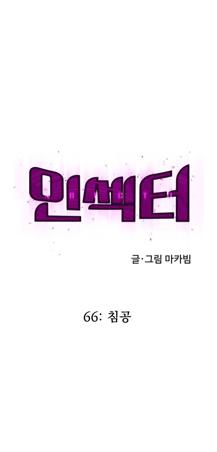Insector Chapter 66 Gambar 37