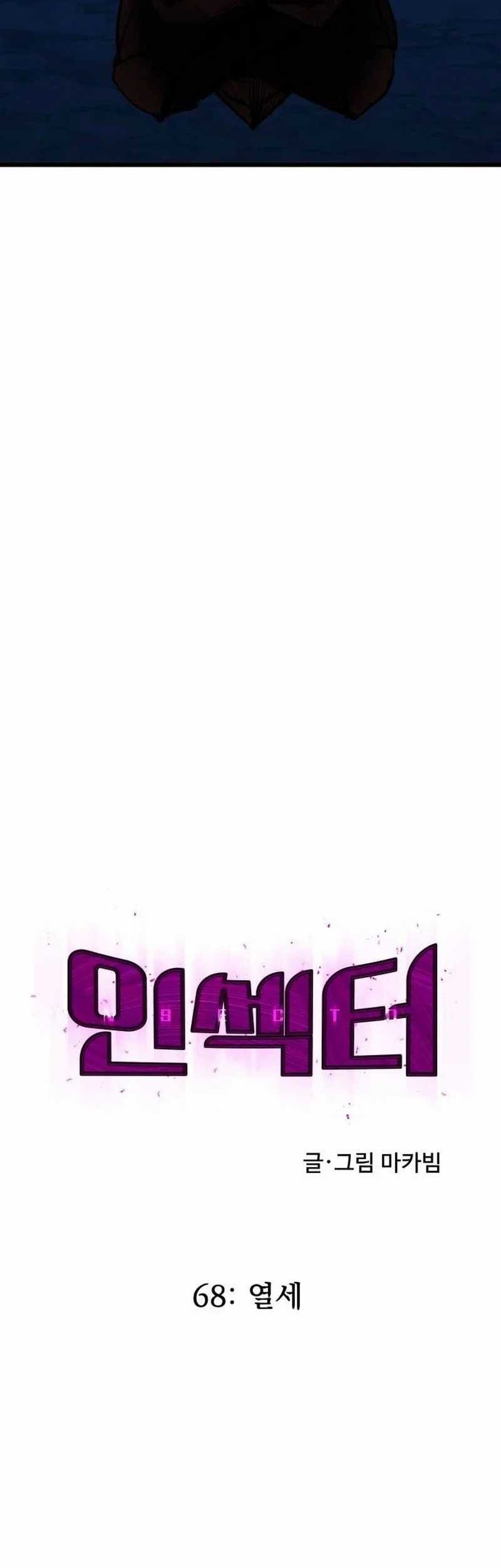 Insector Chapter 68 Gambar 61