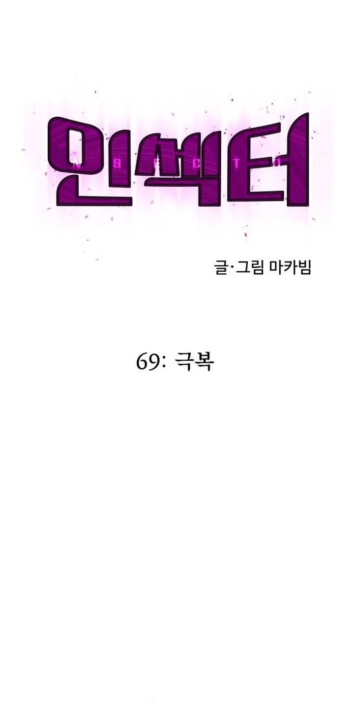 Insector Chapter 69 Gambar 7