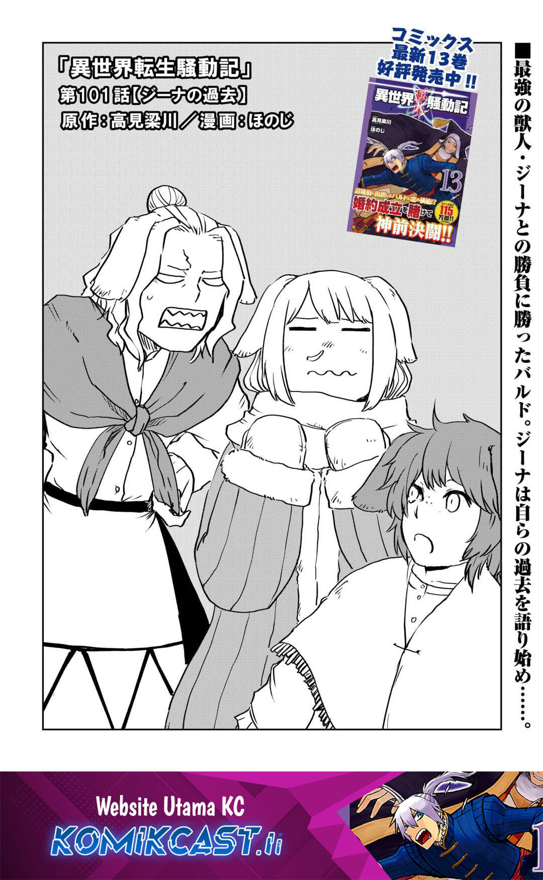 Komik Isekai Tensei Soudouki Chapter 101 gambar nomor 1