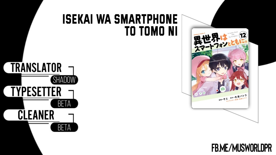 Komik Isekai wa Smartphone to Tomo ni. Chapter 104 gambar nomor 1