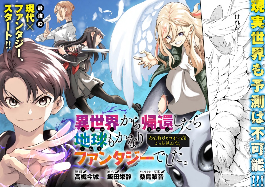 Komik Isekai kara Kikan Shitara Chikyuu mo Kanari Fantajii Deshita. Ato, Makeheroin-domo Kocchi Minna Chapter 1 gambar nomor 1