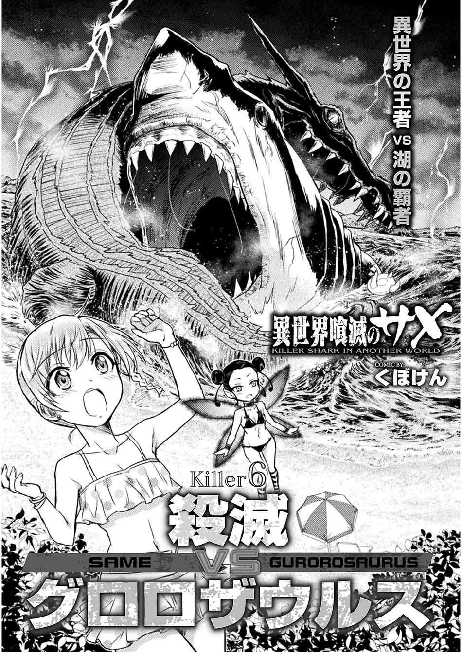 Isekai Kuimetsu no Same Chapter 6 Gambar 4