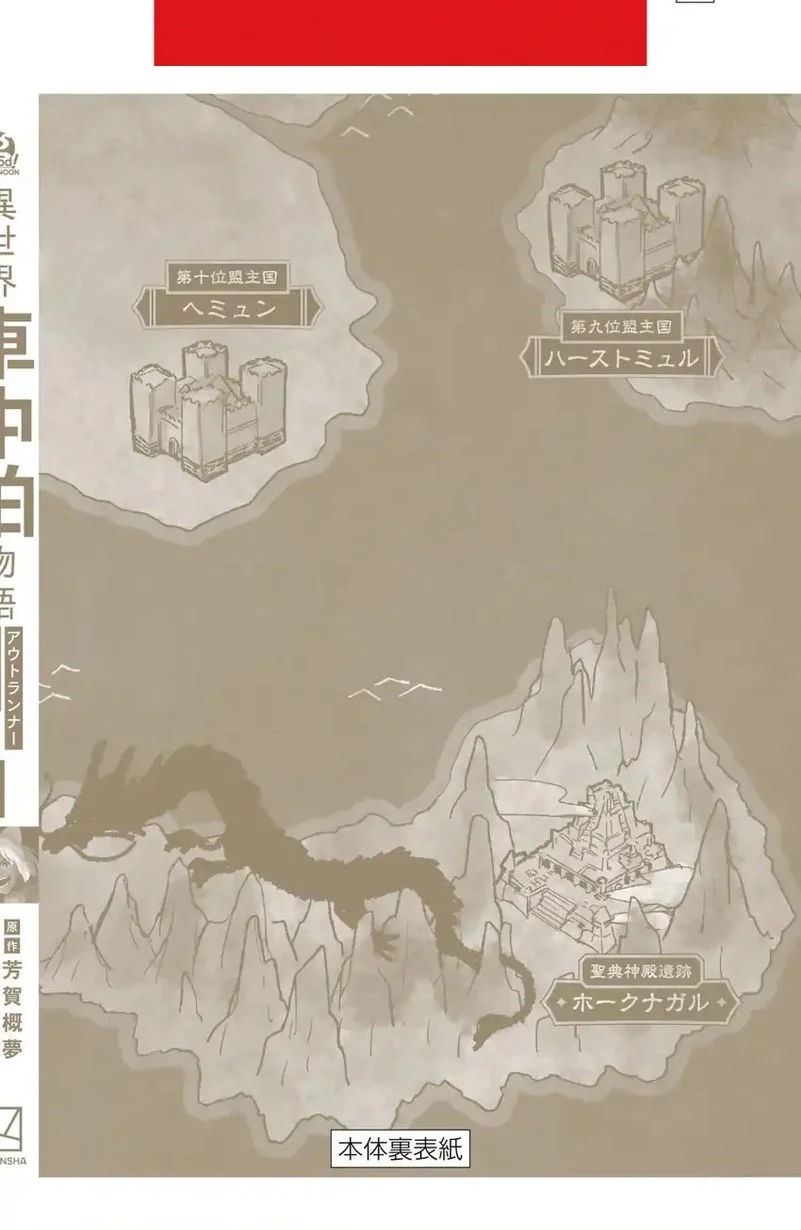 Isekai Shachuuhaku Monogatari – Outrunner PHEV Chapter 4 Gambar 16