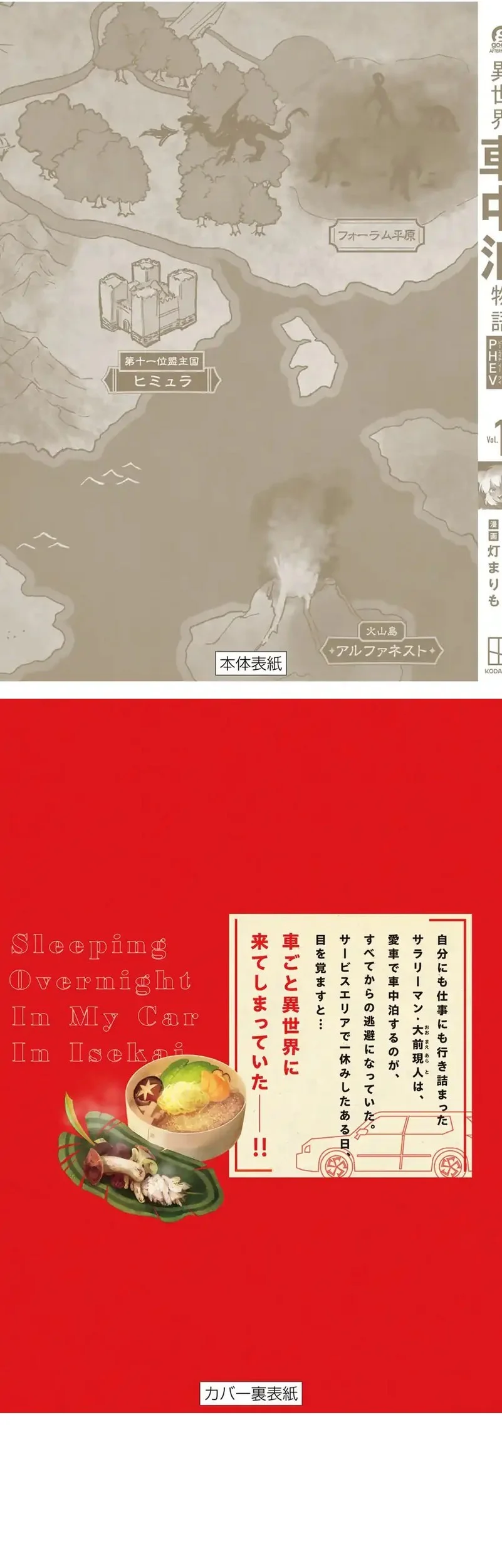 Isekai Shachuuhaku Monogatari – Outrunner PHEV Chapter 4 Gambar 17