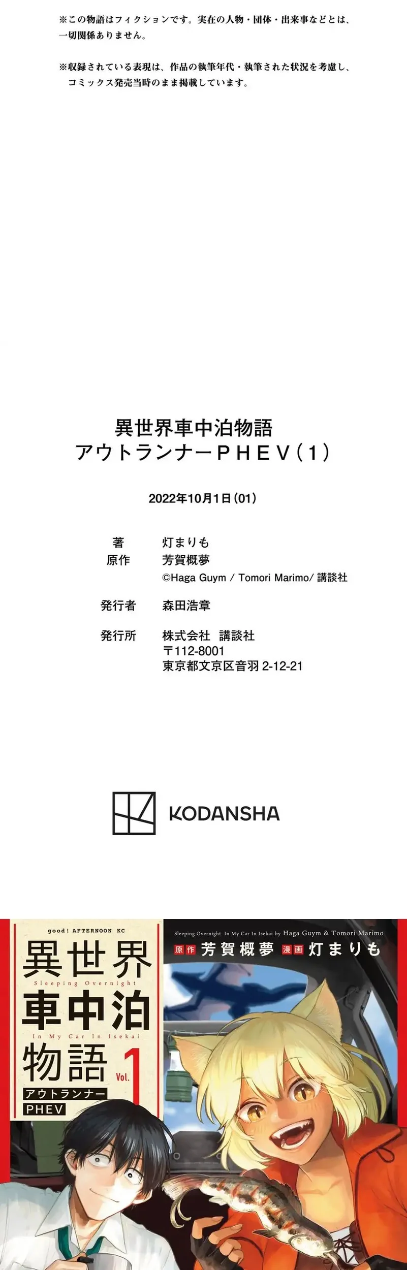 Isekai Shachuuhaku Monogatari – Outrunner PHEV Chapter 4 Gambar 19